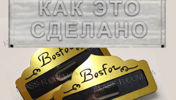 Вся правда о бейджах. Часть 2.1- Бейджи  из двухслойного пластика АБС для гравировки