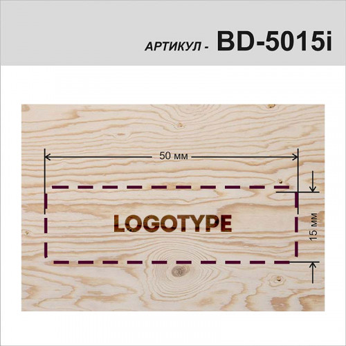 Бейдж деревянный именной BD-i5015
