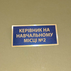 Бирка - бейдж Керівник на навчальному місці №2
