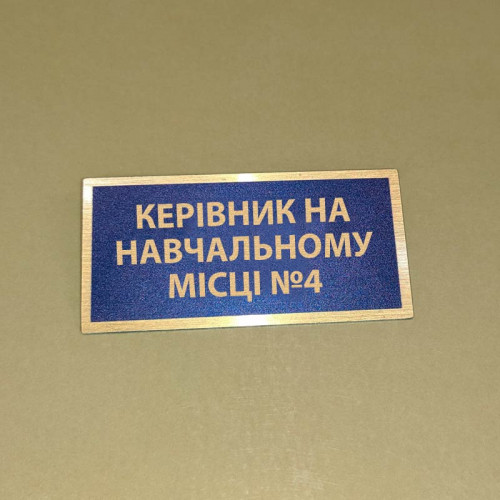 Бирка - бейдж Керівник на навчальному місці №4