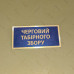 Бирка - бейдж черговий табірного збору