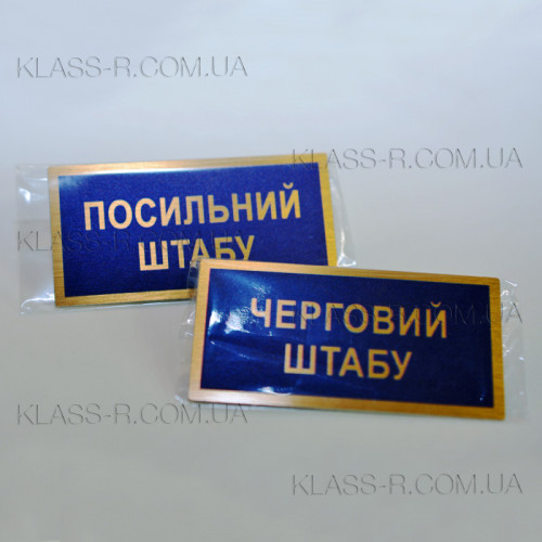 Бейджи - бирки для военных