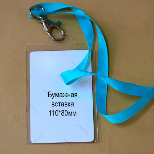 Карман для бейджа 110х80мм