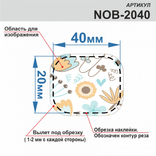 Объемные наклейки прямоугольные 20х40мм