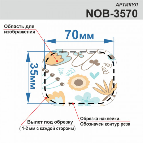 Объемные наклейки прямоугольные 35х70мм