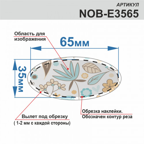 Объемные наклейки овальные 35х65мм