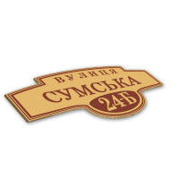 Табличка для дома с номером, 250х200 мм