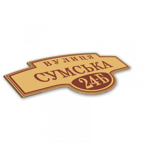 Табличка для дома с номером, 250х200 мм