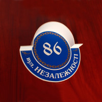 Табличка на дом с козырьком, 250х300 мм