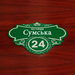 Табличка с номером дома 350x230 мм