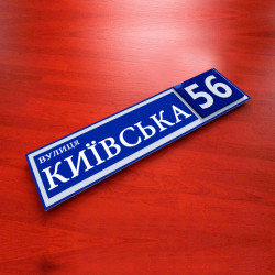 Табличка с номером дома 400х130 мм