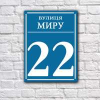 Уличная табличка акриловая, 250х170 мм