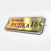 Табличка на дом двухслойная, 500х200 мм