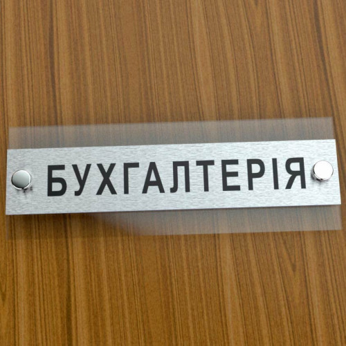 Табличка надверная из прозрачного акрила 150х70 мм