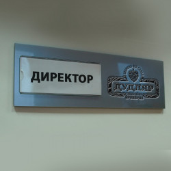 Табличка для офиса на дверь акриловая с карманом, 200х70 мм