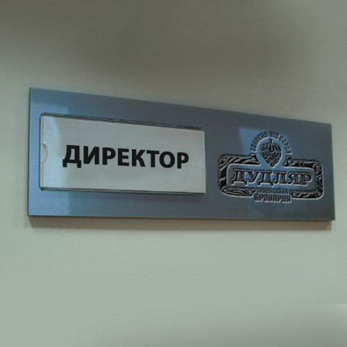 Табличка для офиса на дверь акриловая с карманом, 200х70 мм