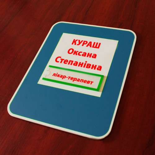 Табличка на дверь ПВХ с карманом, 200х70 мм