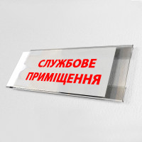Табличка на дверь для сменной информации, 150х210 мм