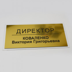 Табличка надверная акрил+двухслойный пластик 200х70 мм