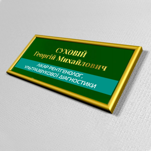 Табличка офисная акриловая в рамке, 200х70 мм