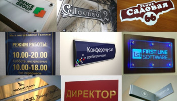 Как сделать табличку. Технология и процесс изготовления