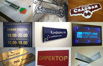 Как сделать табличку. Технология и процесс изготовления табличек