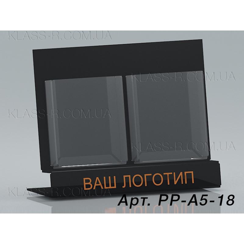 подставка под полиграфию формата  А5