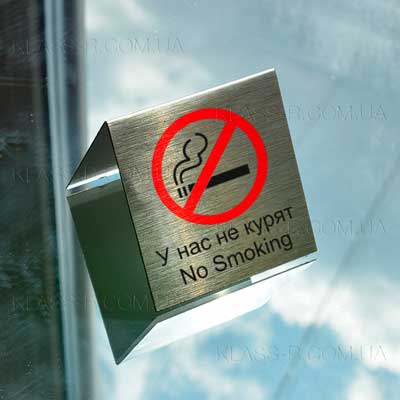 Таблички и указатели металлические No smoking (фото в разделе) klass-r.com.ua