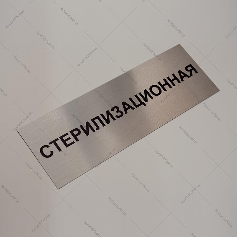 Изготовление табличек на двери из металла (фото в разделе) klass-r.com.ua