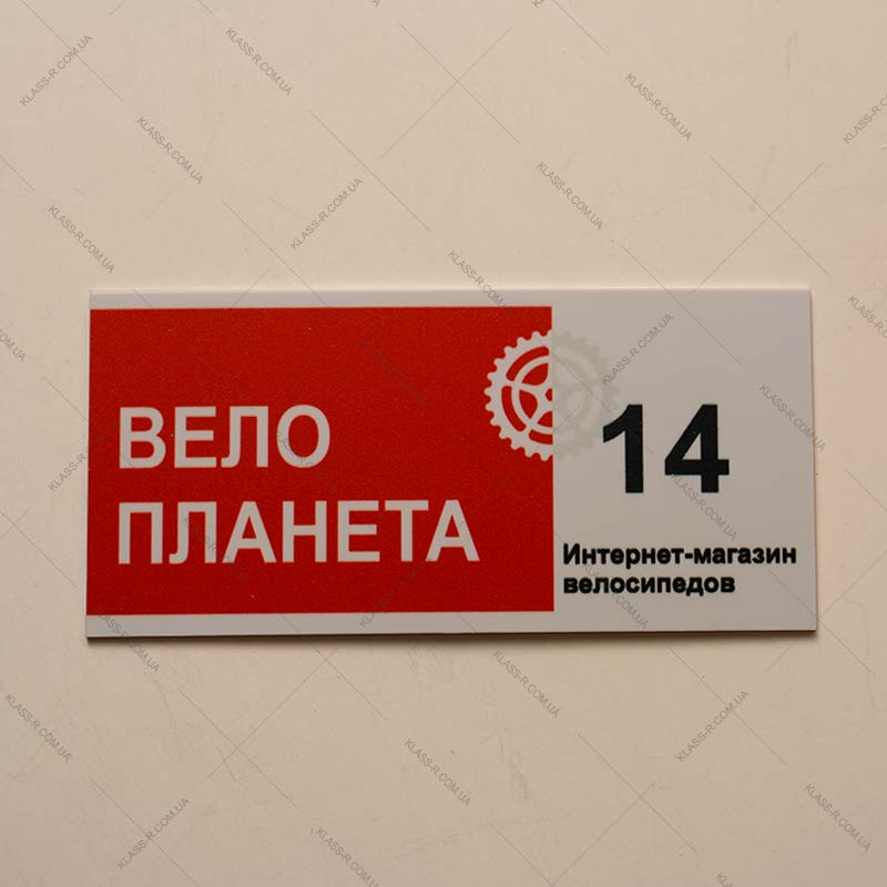 Изготовление пластиковых табличек на двери (фото в разделе) klass-r.com.ua