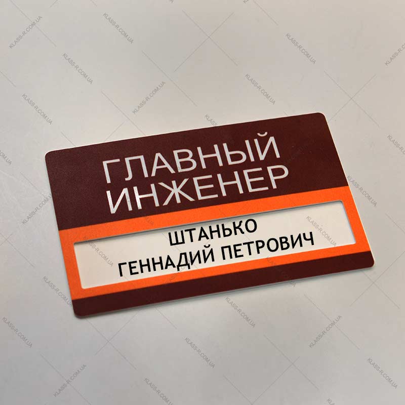 Изготовление табличек пластиковых на кабинет (фото в разделе) klass-r.com.ua