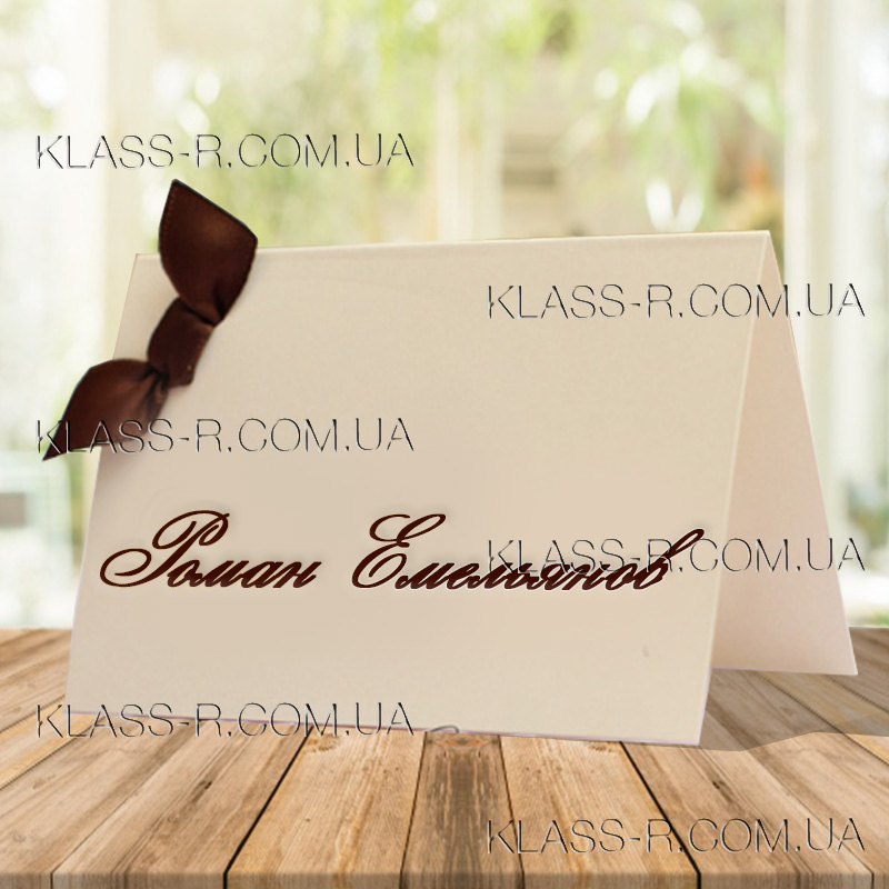 Заказать таблички на стол на свадьбу (фото в разделе) klass-r.com.ua