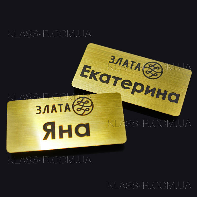 Бейджи для торговой сети Дом Злата (фото в разделе) klass-r.com.ua