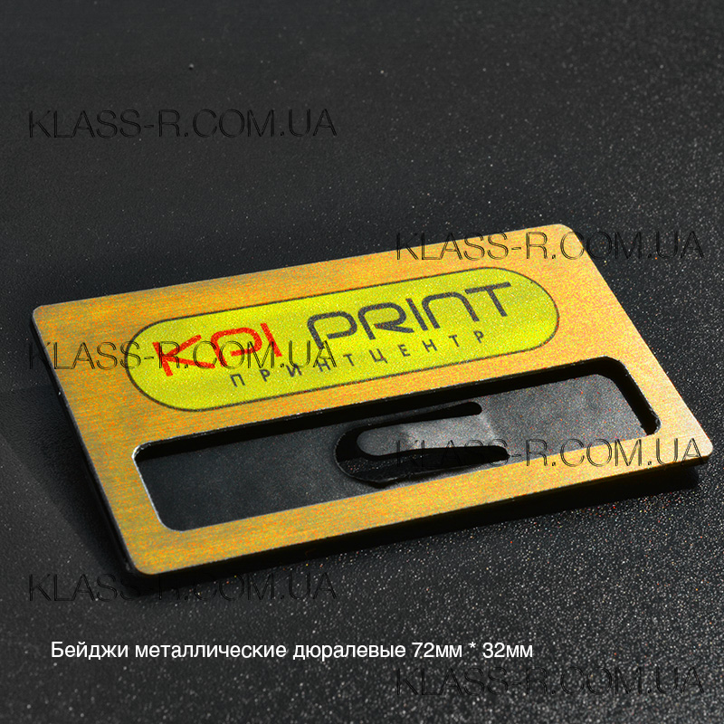 Бейджи «KPI PRINT» цена 55грн\шт при оптовом заказе (фото в разделе) klass-r.com.ua