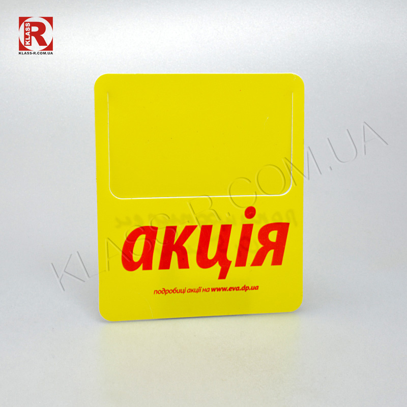 Накладки на ценник АКЦІЯ