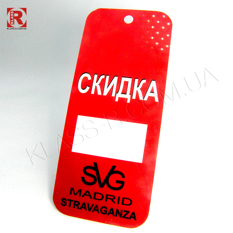 Ценник распродаж СКИДКА