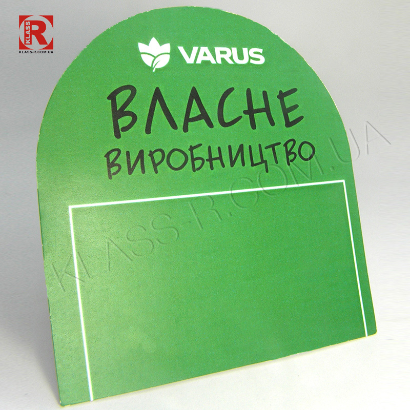 Пластиковый ценник ВЛАСНЕ виробництво