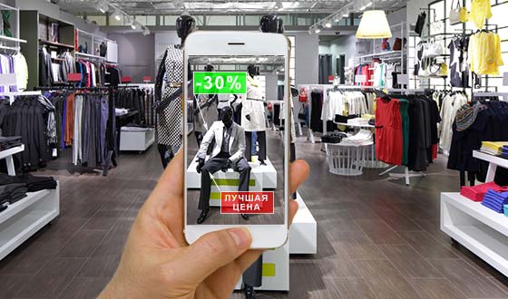AR и VR дополнительная реальность помогаем розничным продавцам в офлайн покупках